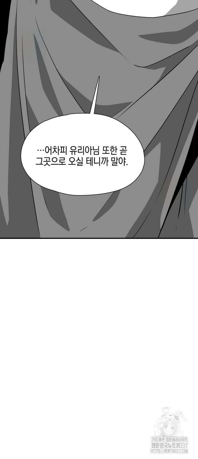 마왕까지 한 걸음 159화 83