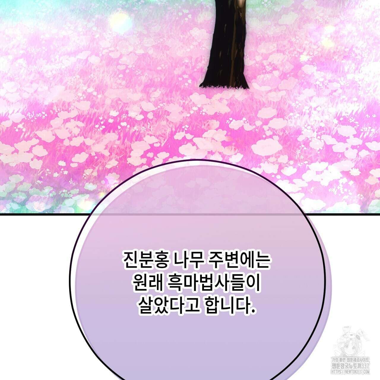 떠난 악녀를 찾지 마세요 66화 3