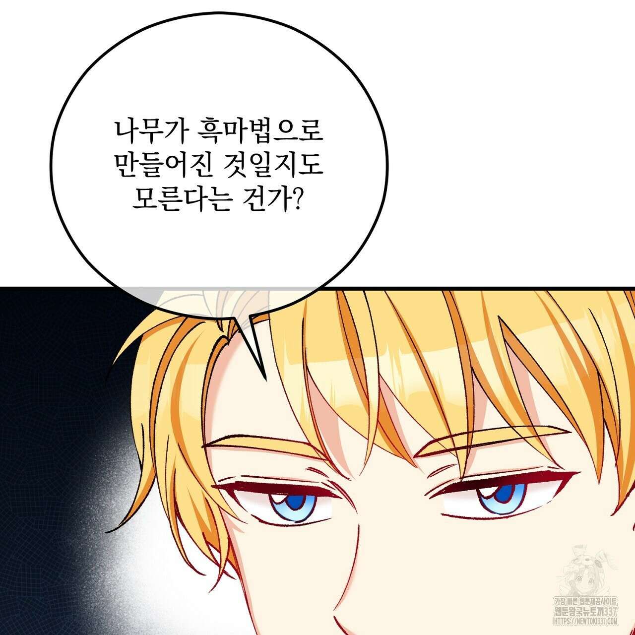 떠난 악녀를 찾지 마세요 66화 5
