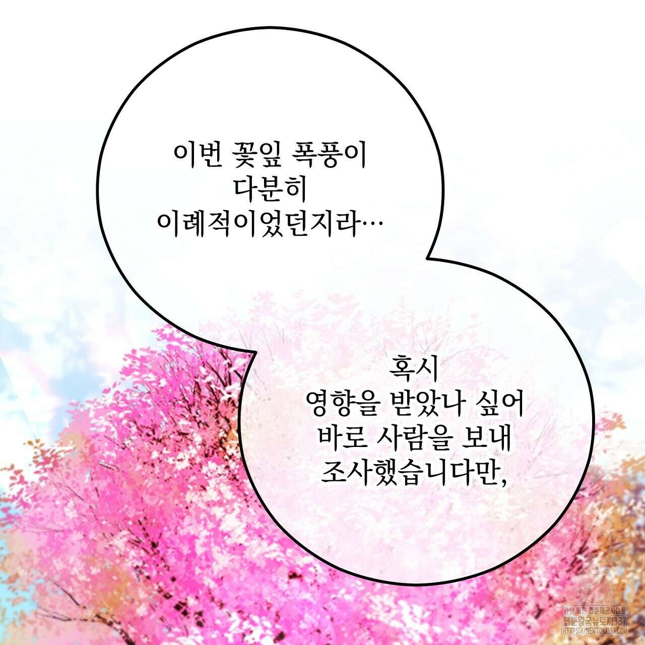 떠난 악녀를 찾지 마세요 66화 9