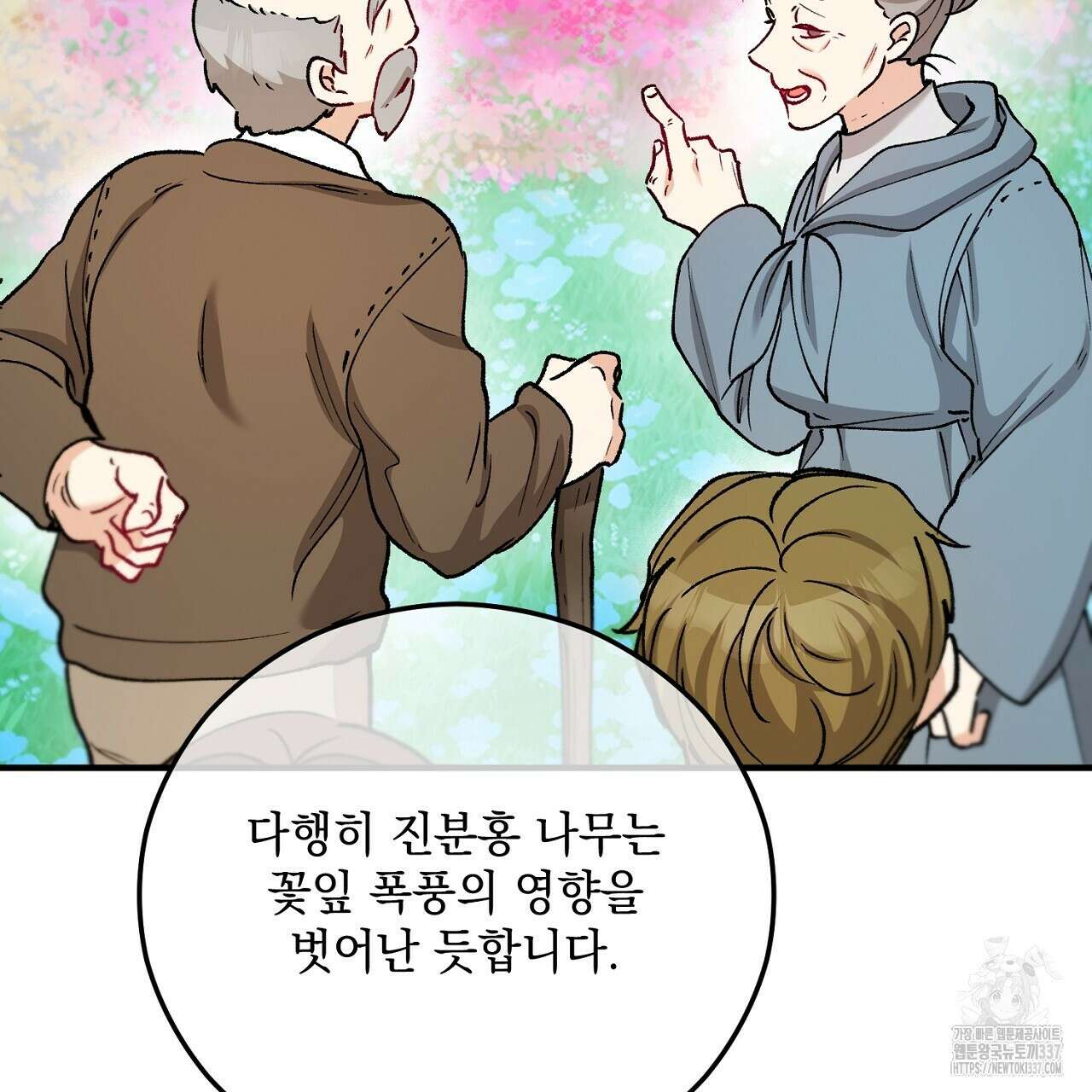 떠난 악녀를 찾지 마세요 66화 11