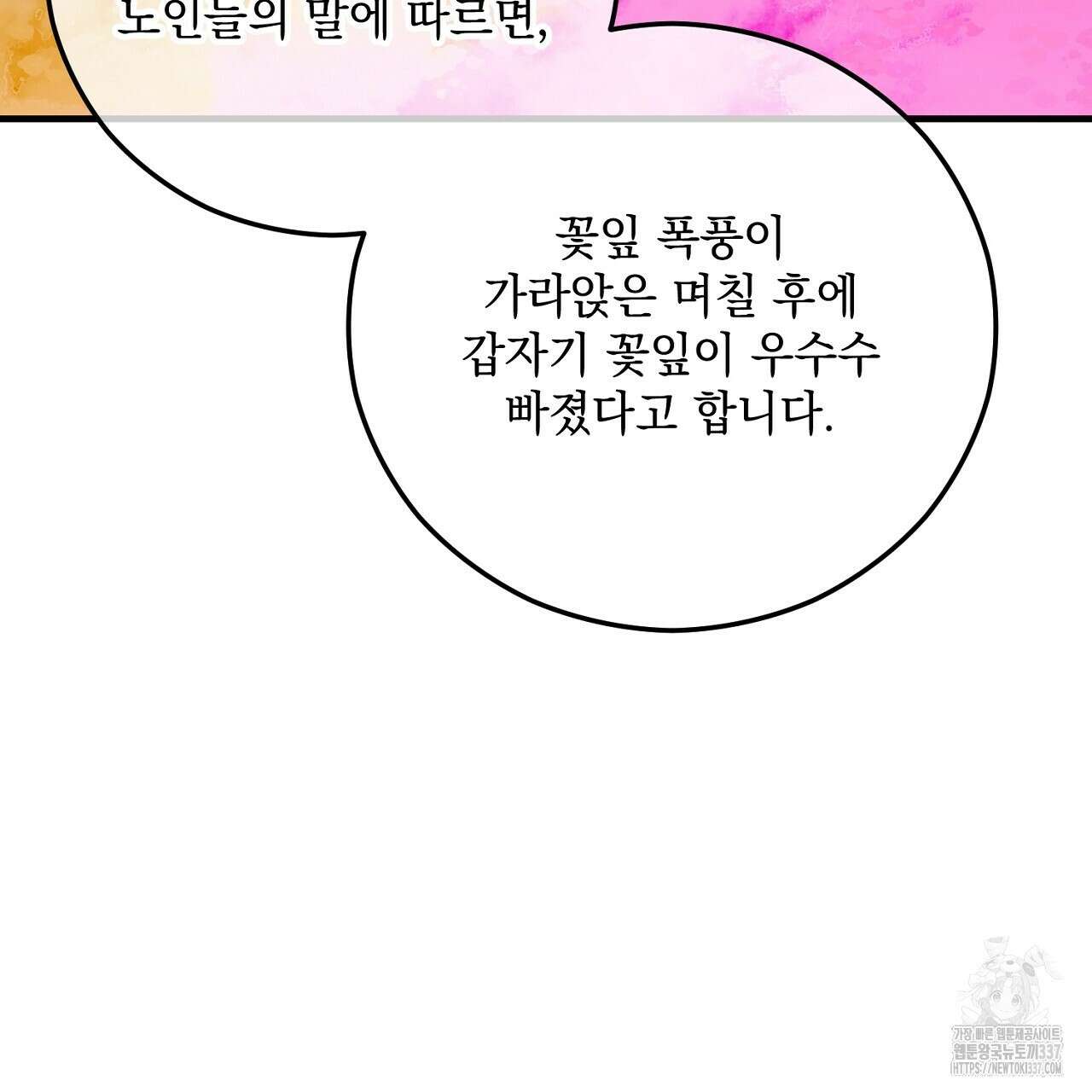 떠난 악녀를 찾지 마세요 66화 15