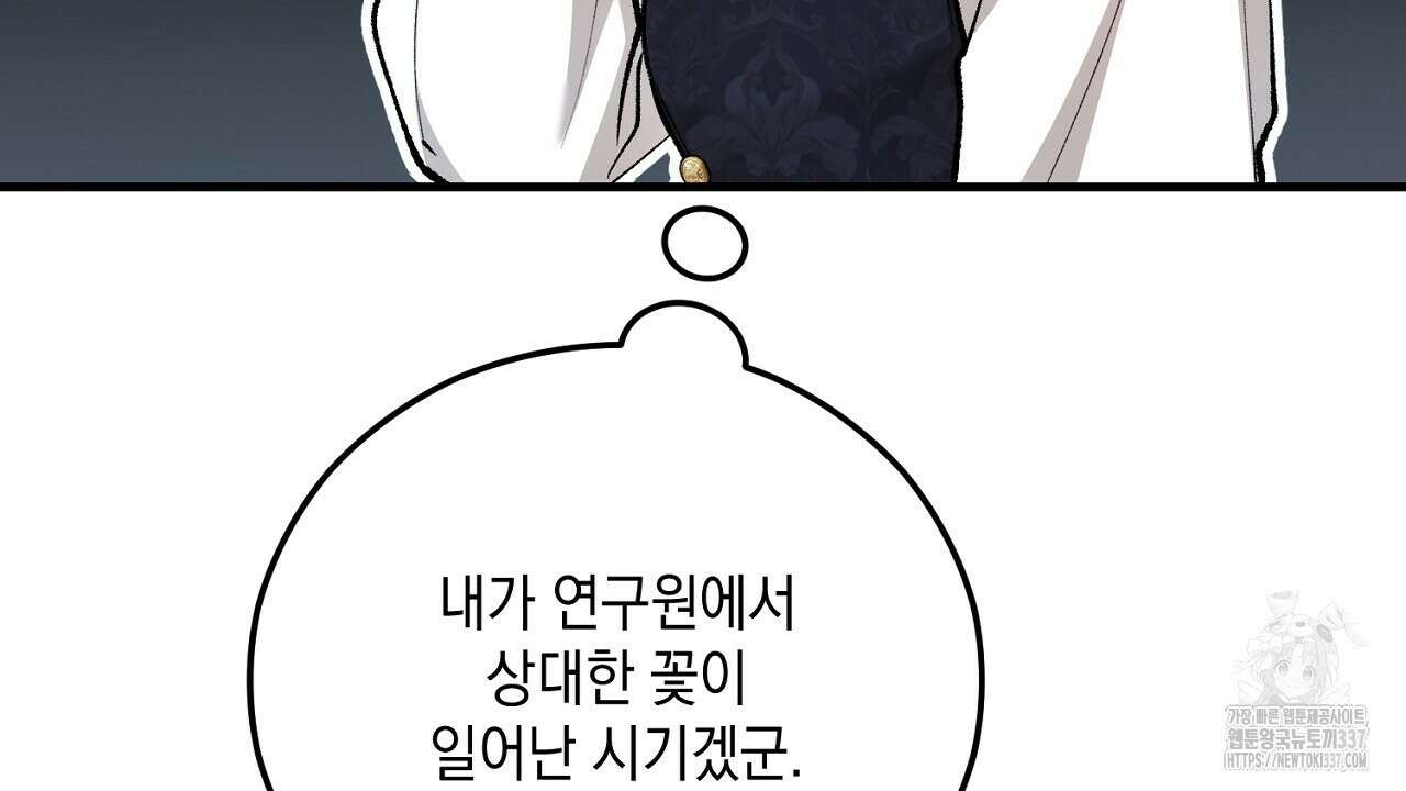떠난 악녀를 찾지 마세요 66화 18