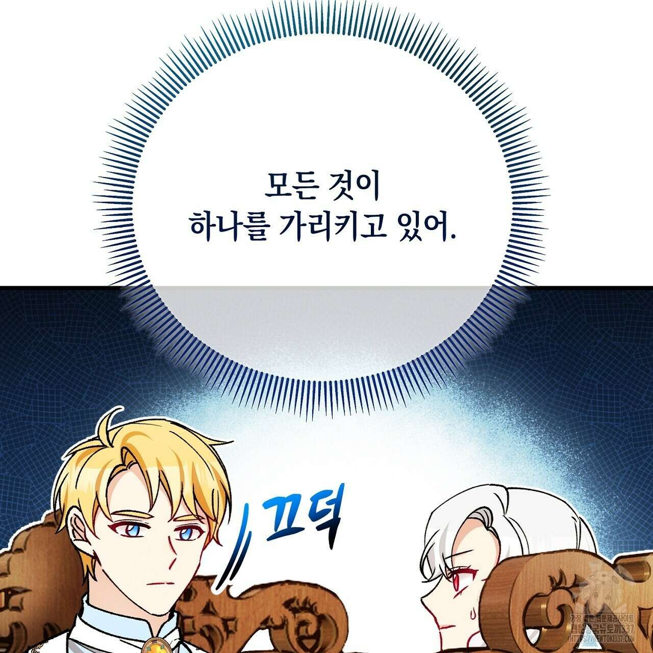 떠난 악녀를 찾지 마세요 66화 25