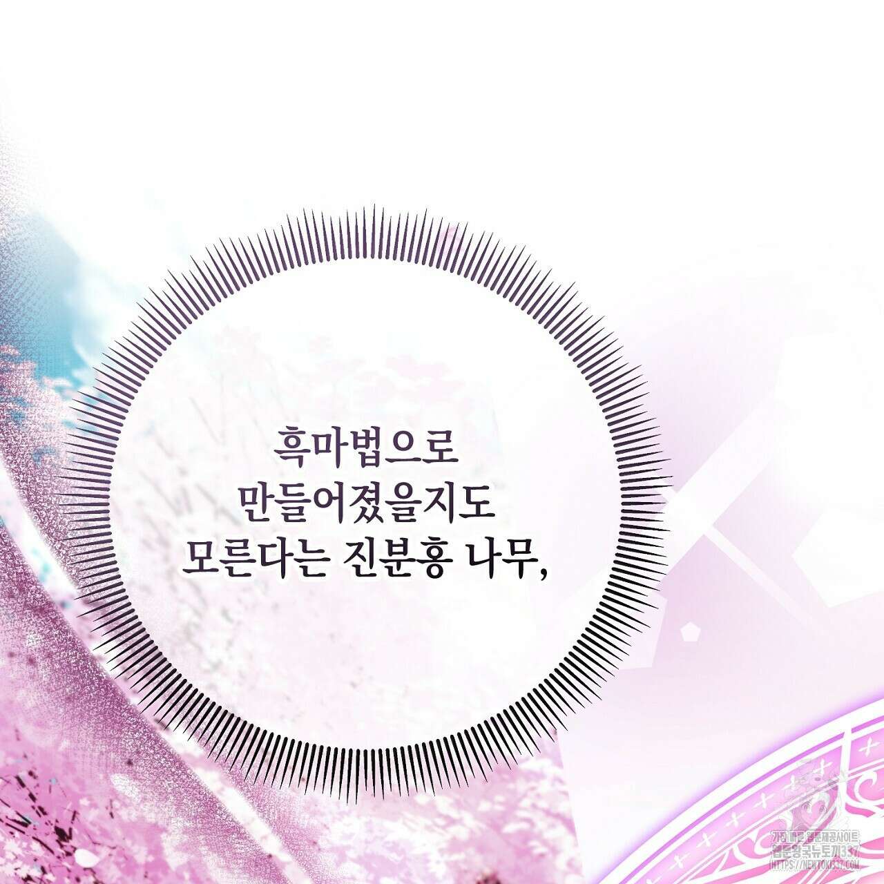 떠난 악녀를 찾지 마세요 66화 27
