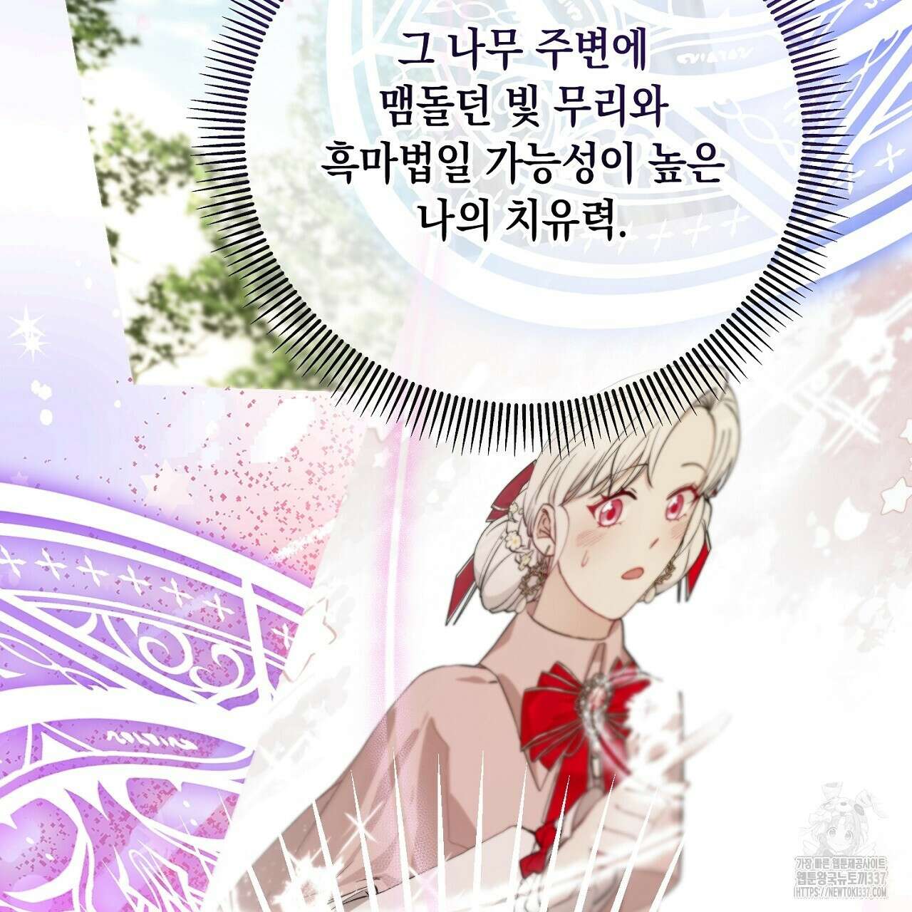 떠난 악녀를 찾지 마세요 66화 29