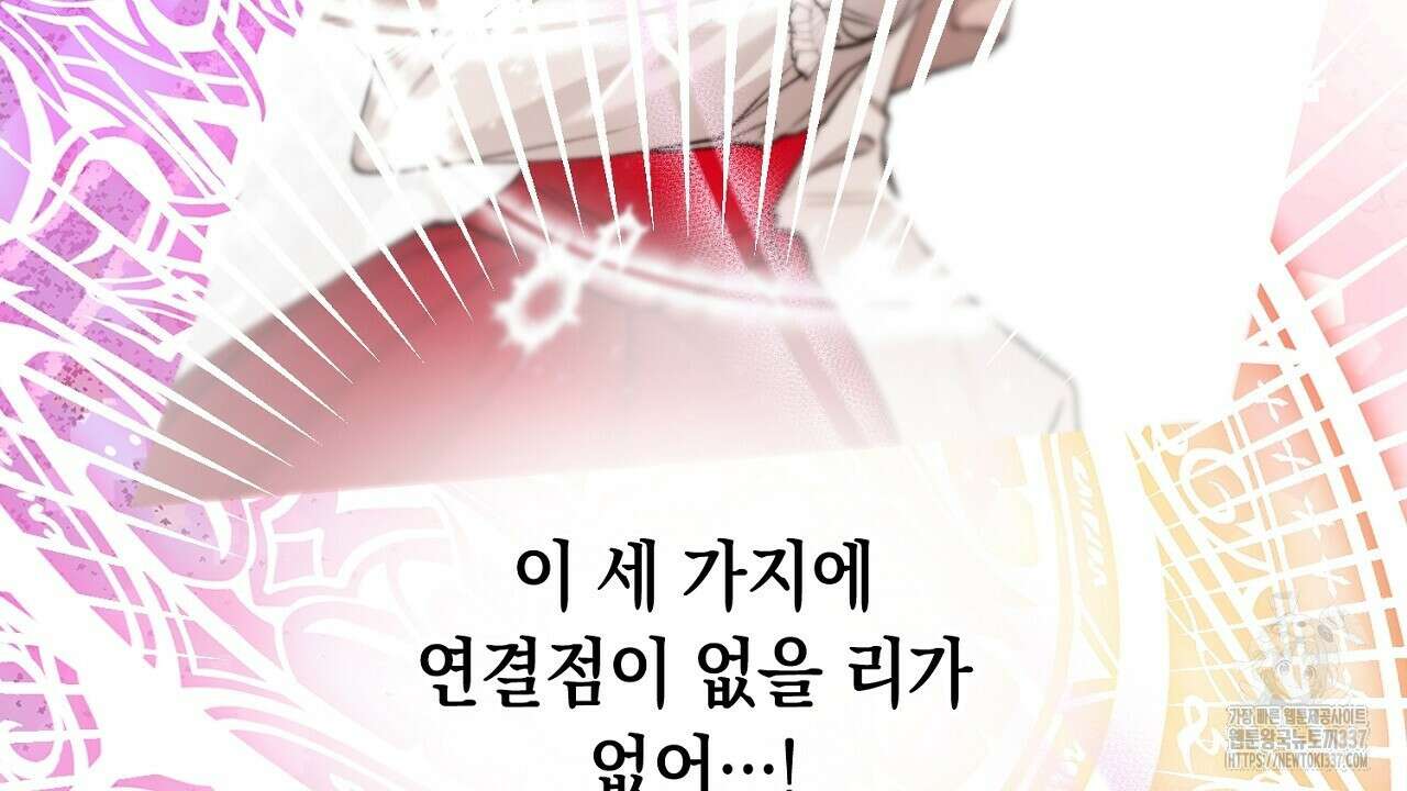 떠난 악녀를 찾지 마세요 66화 30