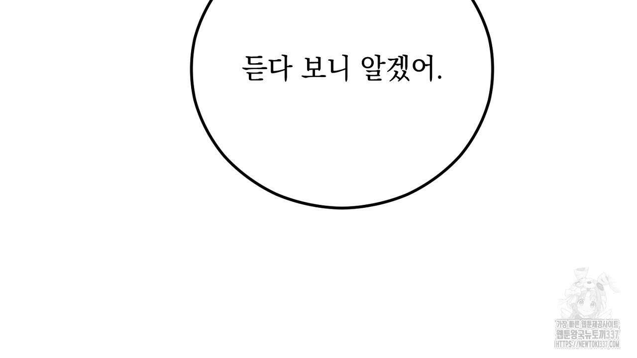 떠난 악녀를 찾지 마세요 66화 34