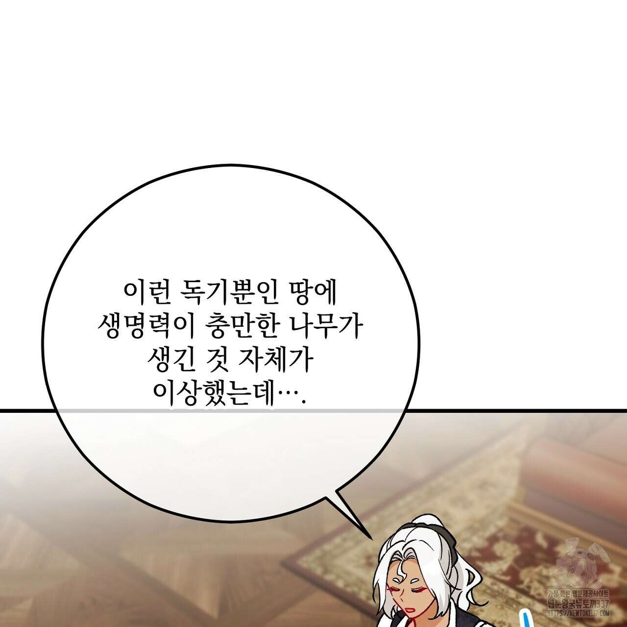 떠난 악녀를 찾지 마세요 66화 35