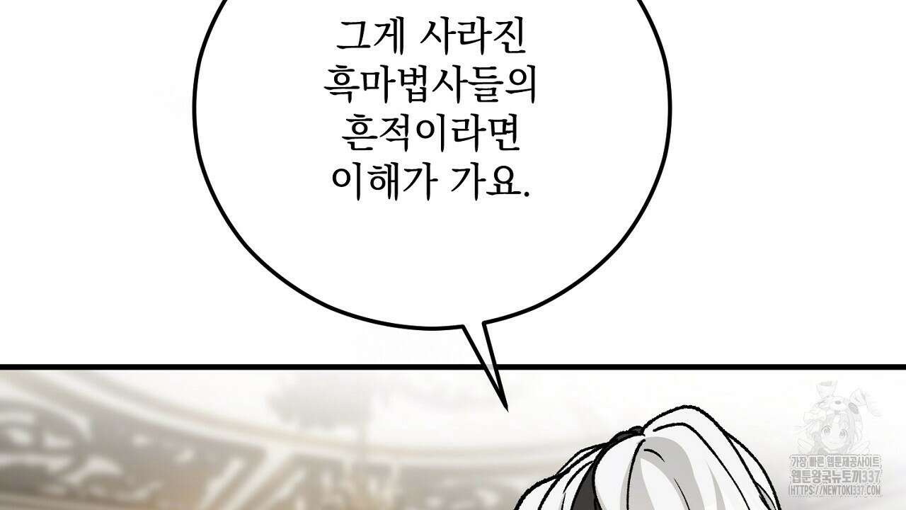 떠난 악녀를 찾지 마세요 66화 38