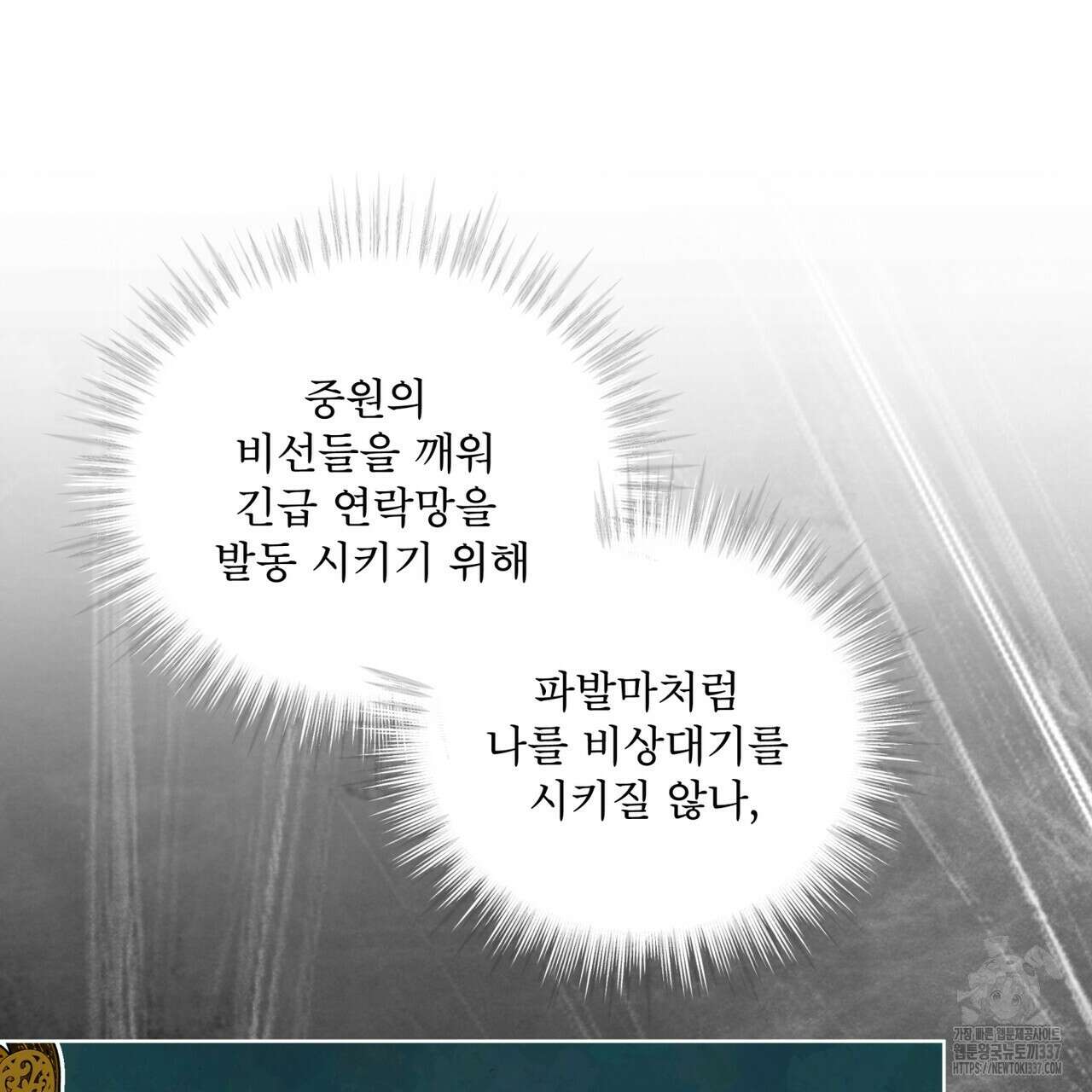 천추세인 29화 14