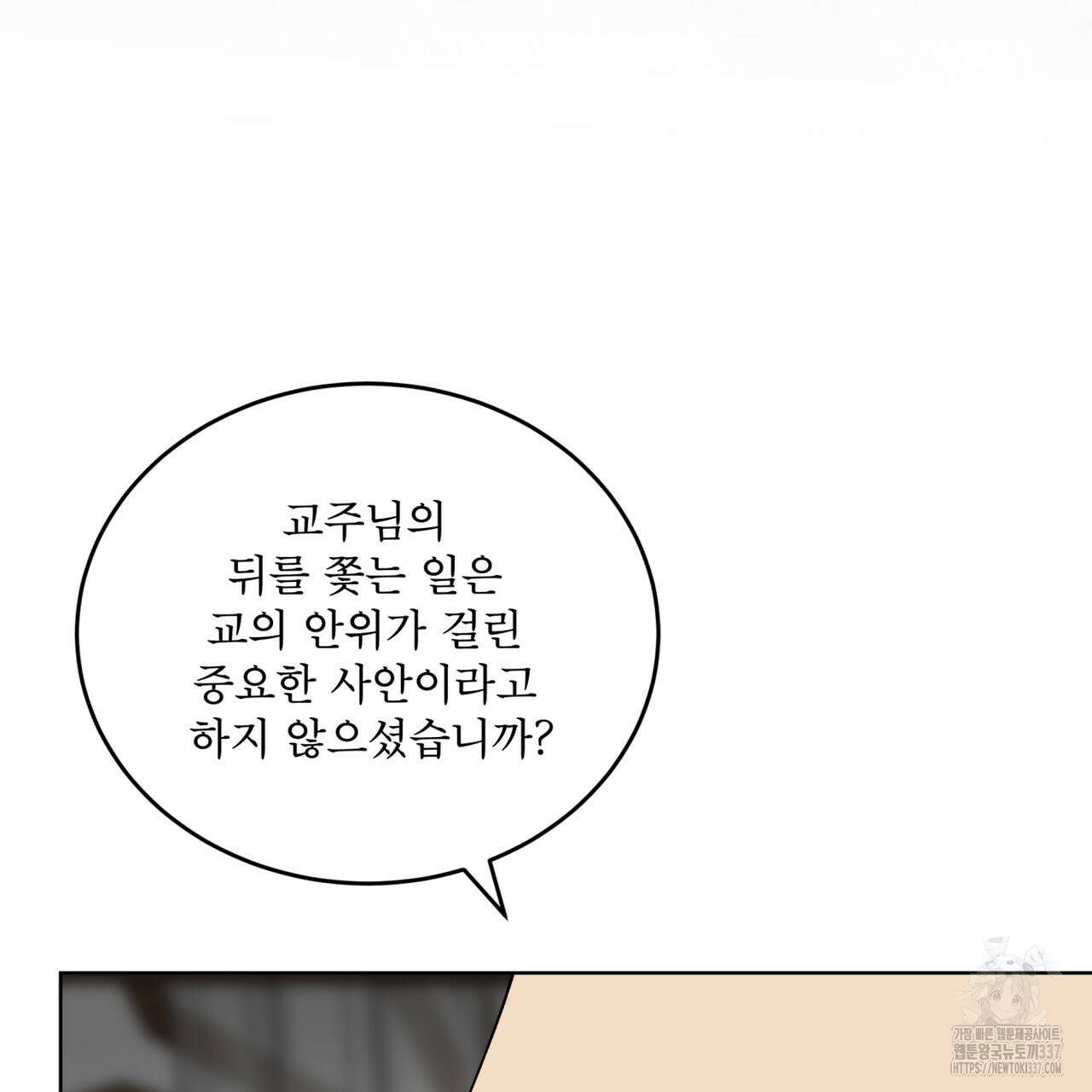 천추세인 29화 18