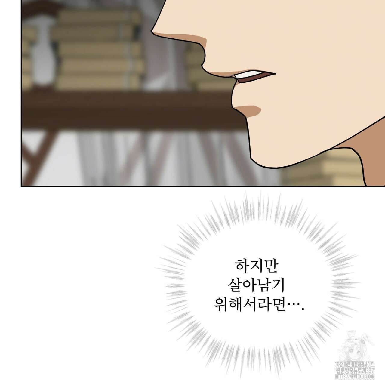 천추세인 29화 19