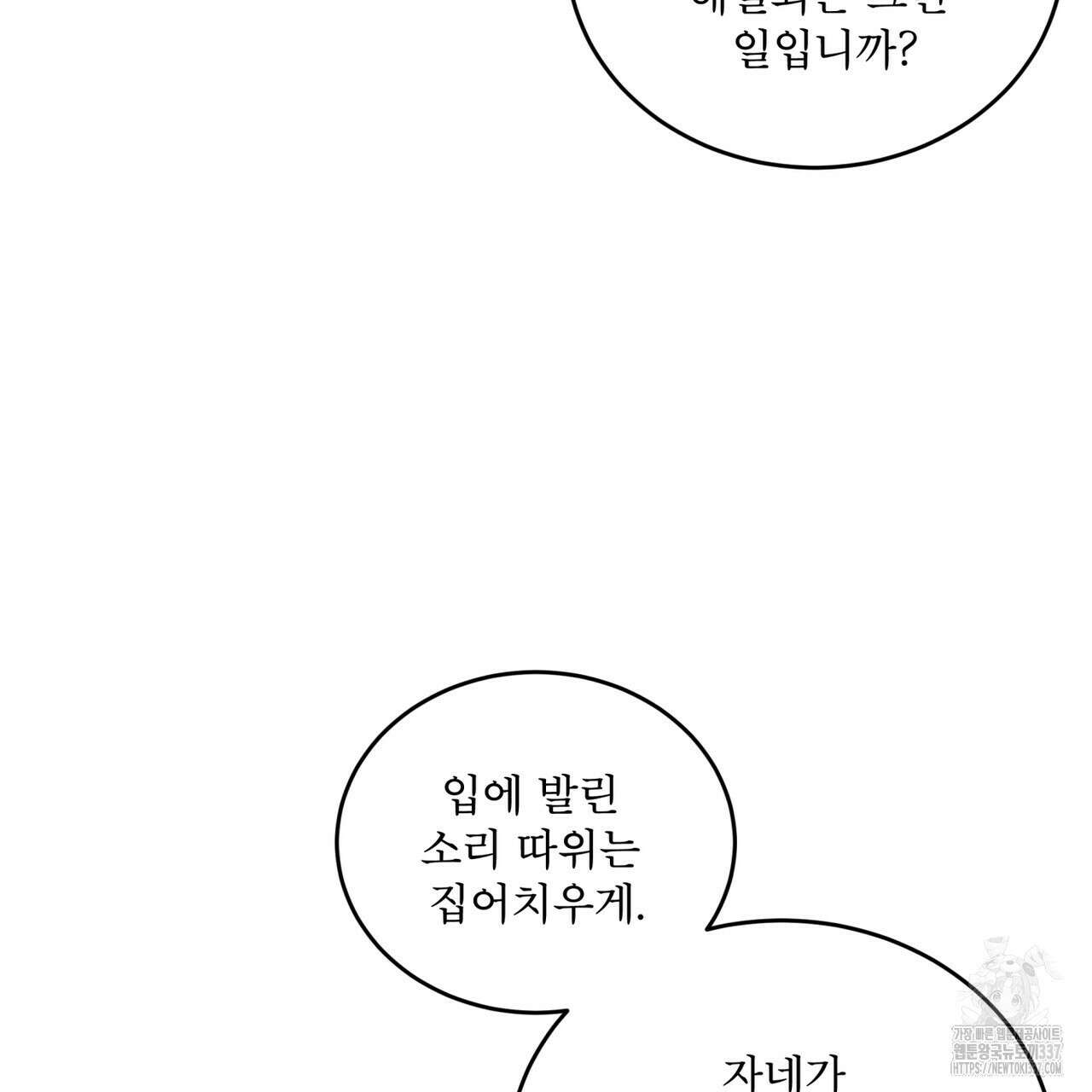 천추세인 29화 25