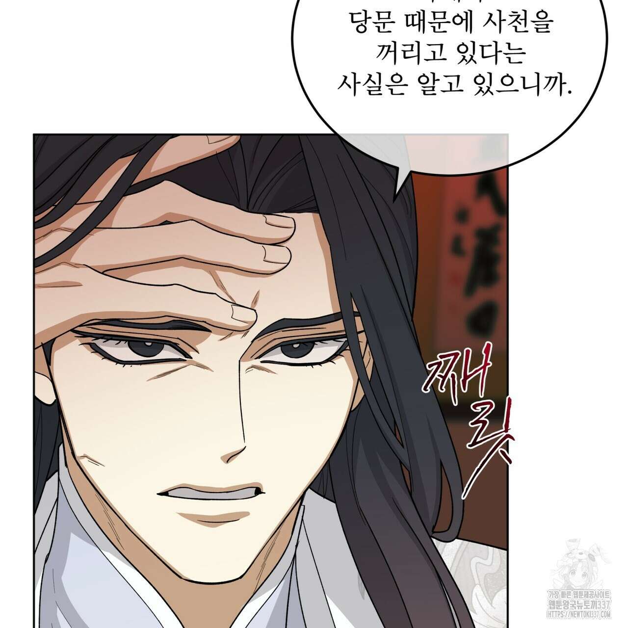 천추세인 29화 26