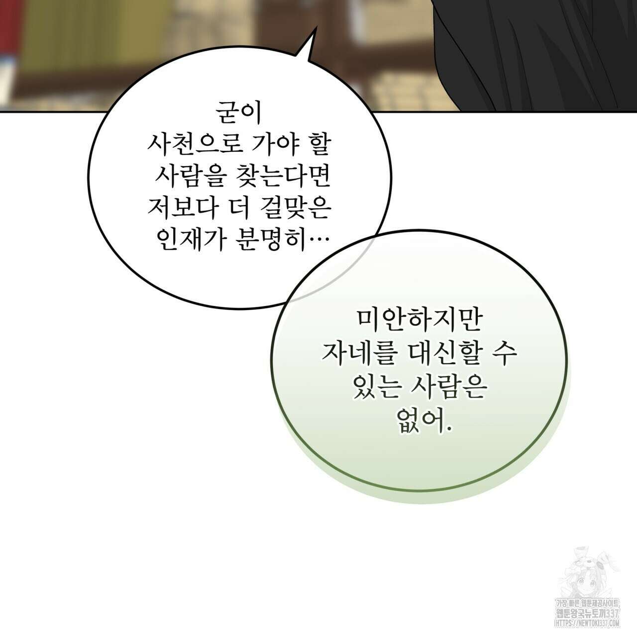 천추세인 29화 29