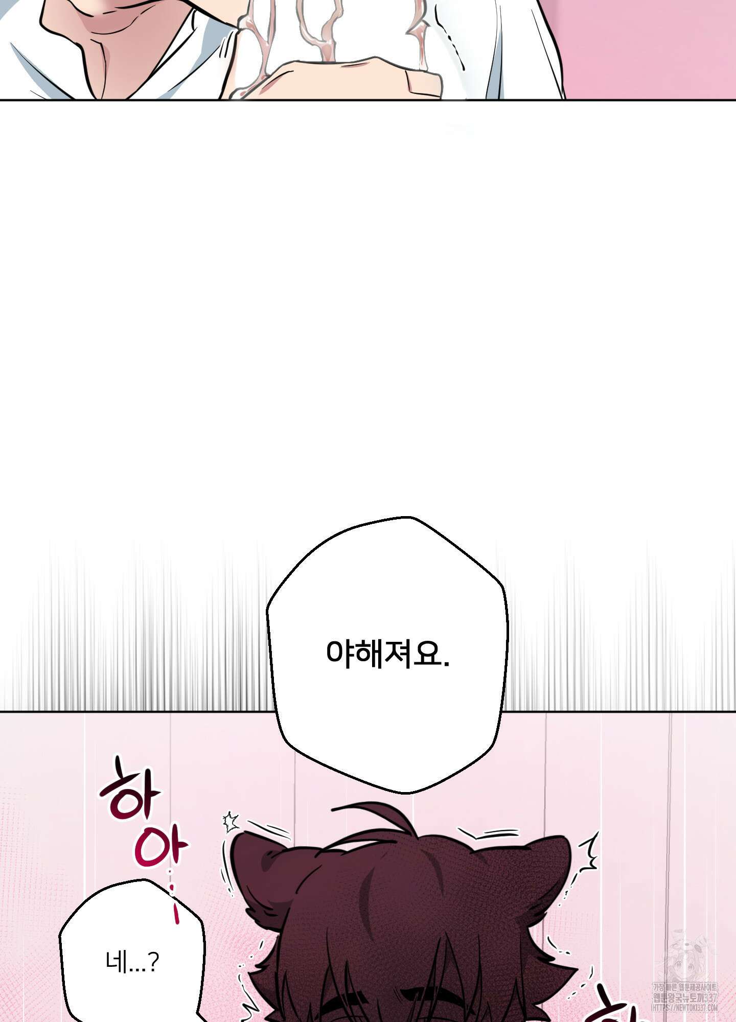 안돼요! 몰라요? 사실 알아요?! 10화 11