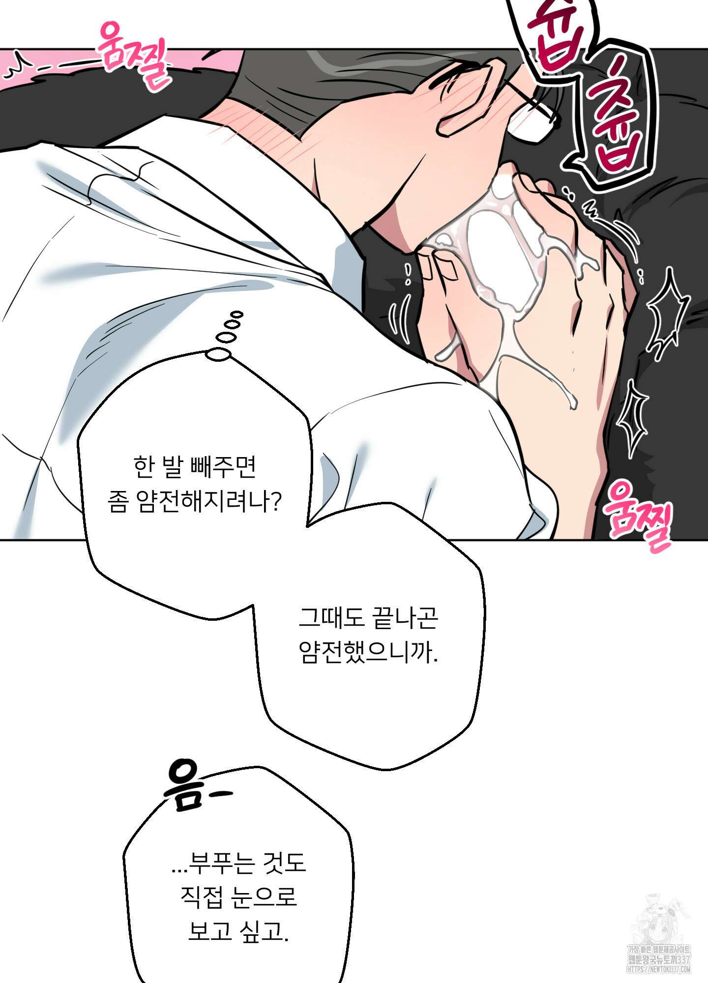 안돼요! 몰라요? 사실 알아요?! 10화 15