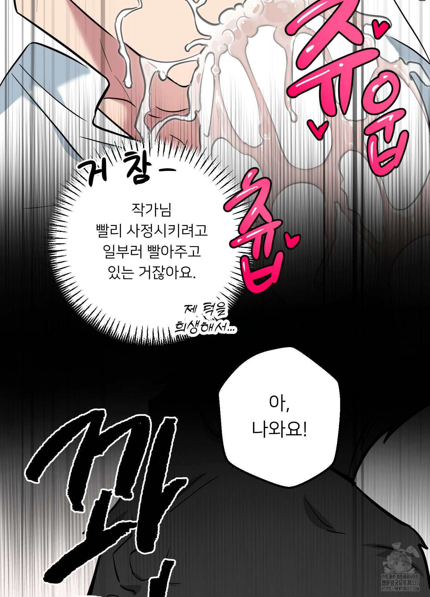 안돼요! 몰라요? 사실 알아요?! 10화 30
