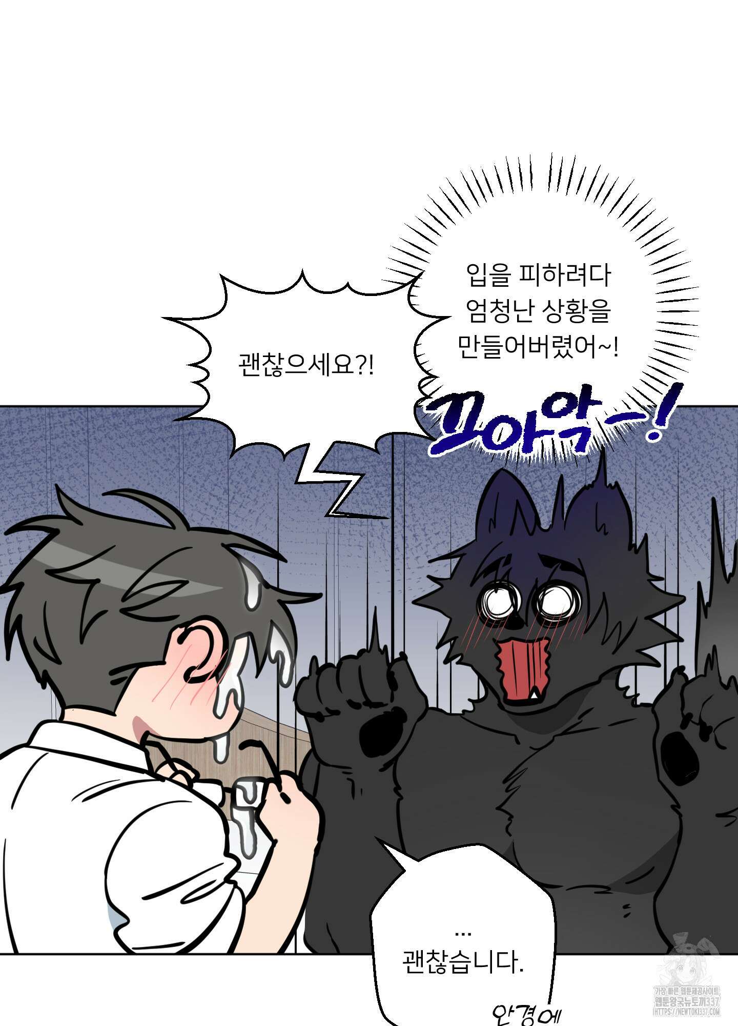 안돼요! 몰라요? 사실 알아요?! 10화 35