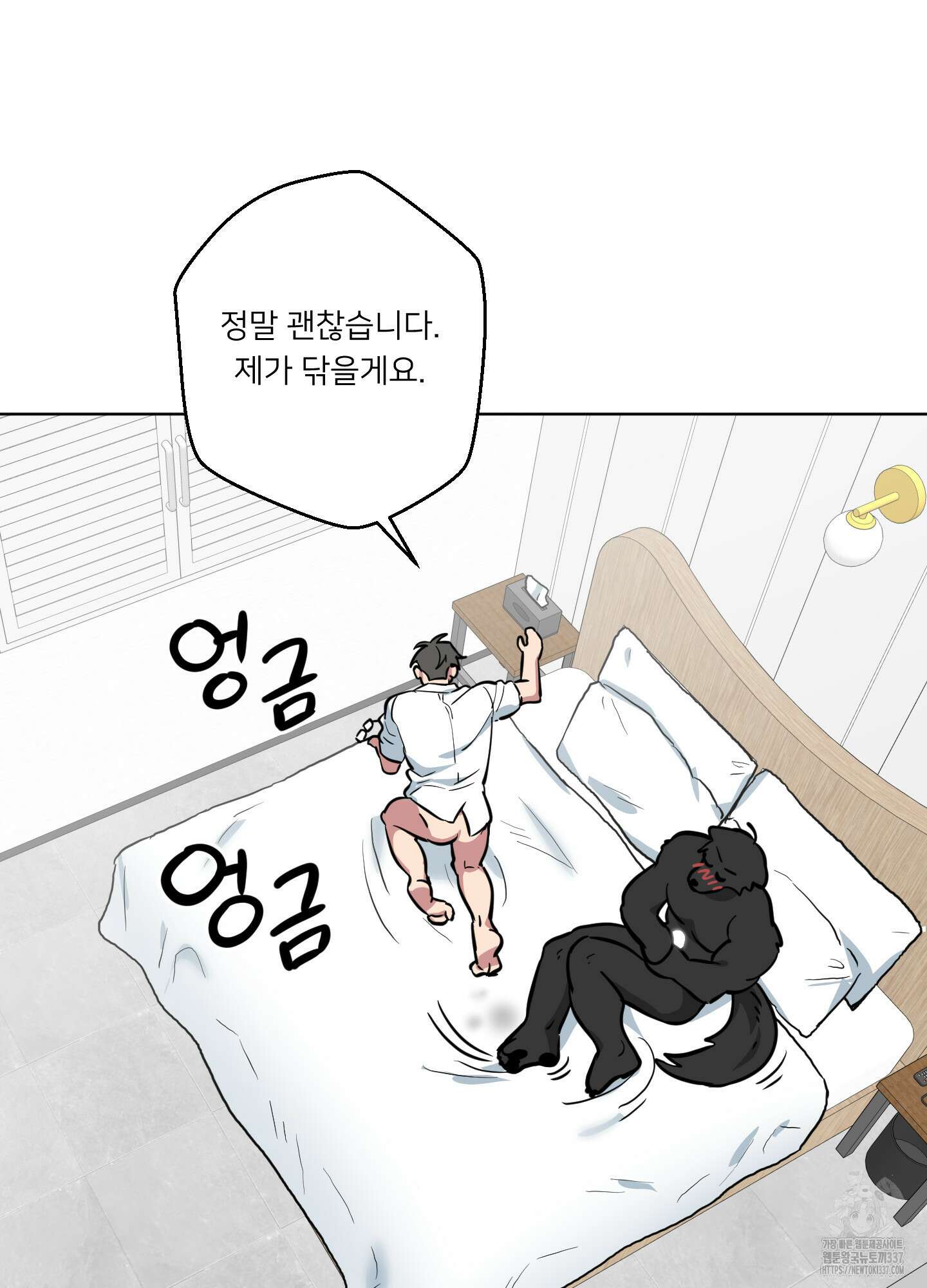 안돼요! 몰라요? 사실 알아요?! 10화 38