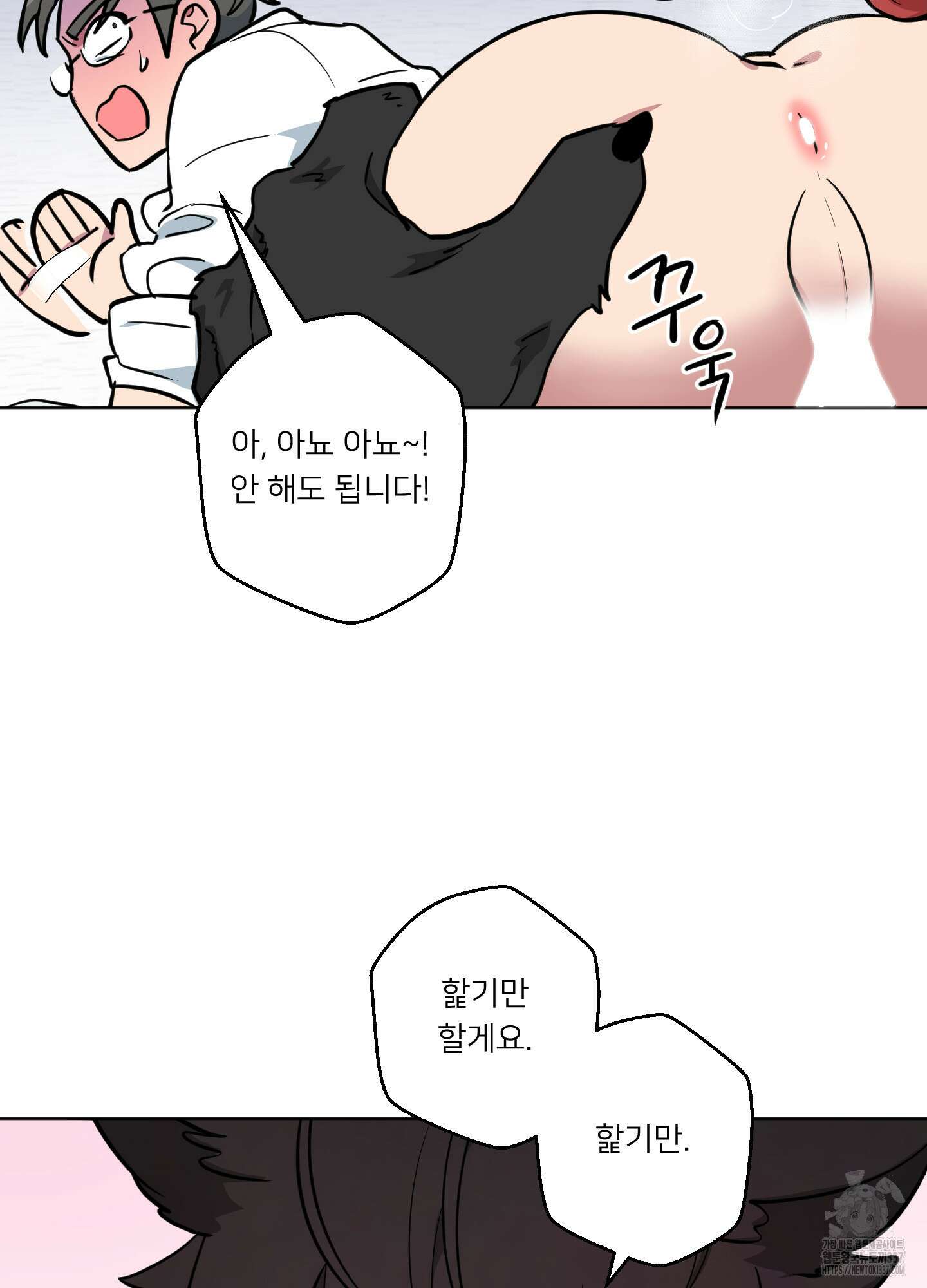 안돼요! 몰라요? 사실 알아요?! 10화 48