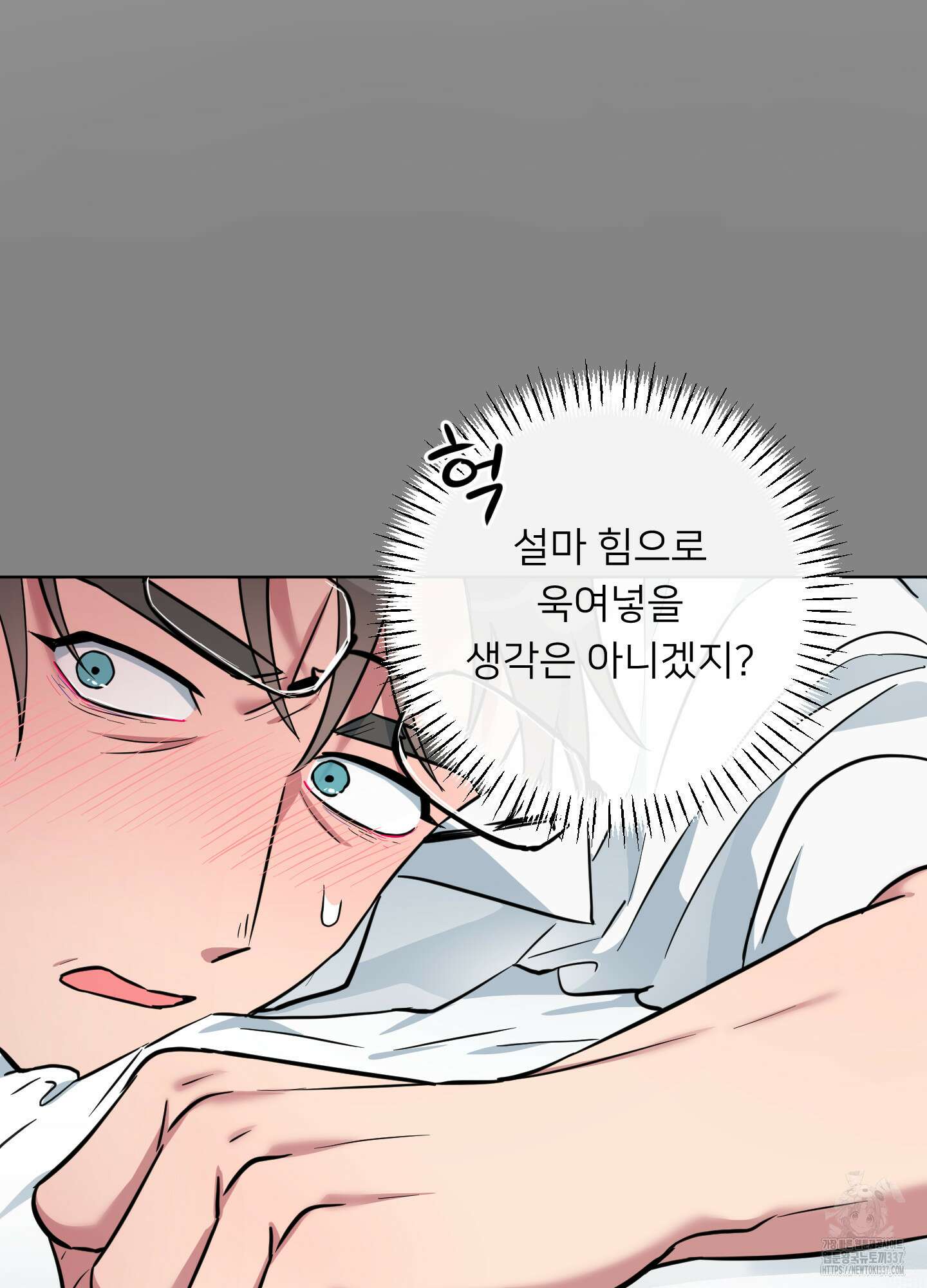 안돼요! 몰라요? 사실 알아요?! 10화 67