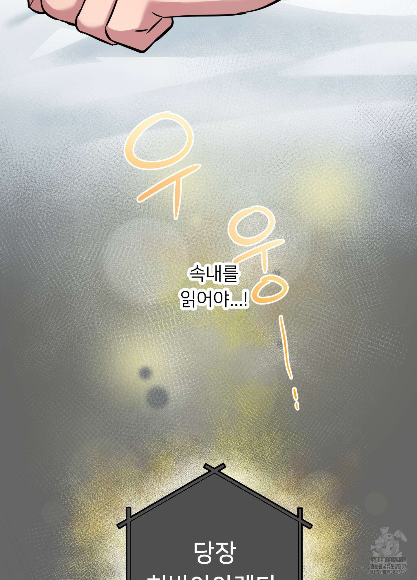 안돼요! 몰라요? 사실 알아요?! 10화 68
