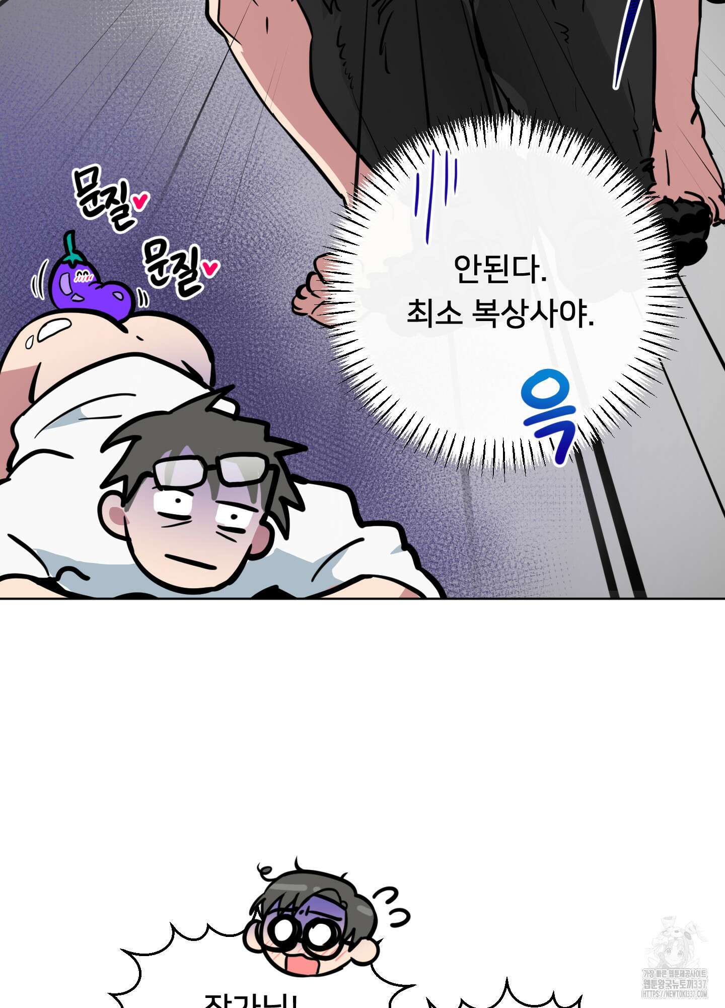 안돼요! 몰라요? 사실 알아요?! 10화 70