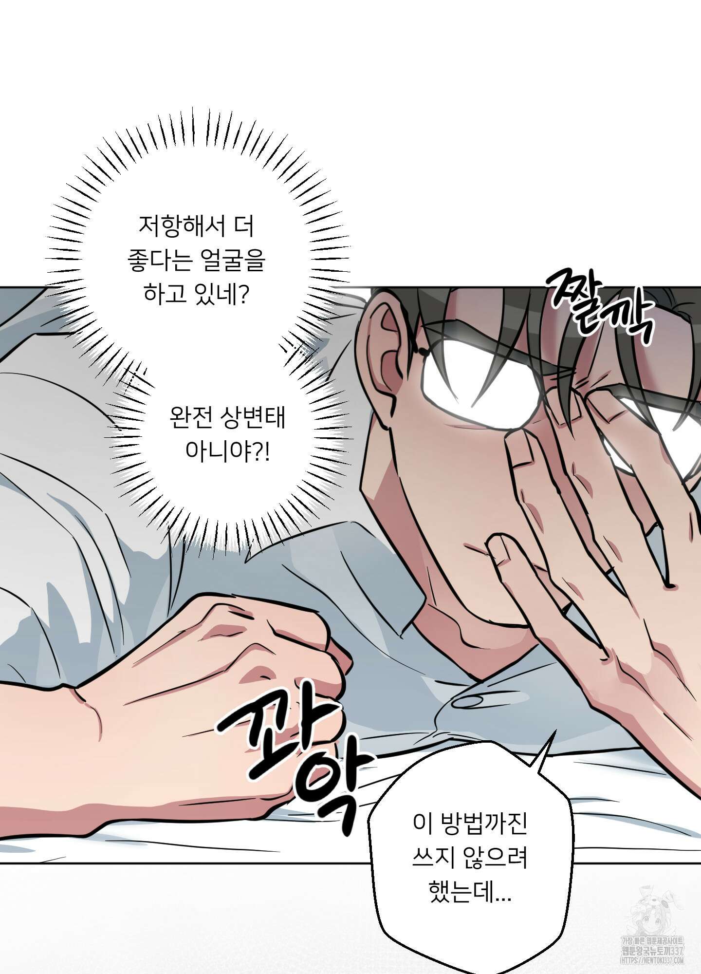 안돼요! 몰라요? 사실 알아요?! 10화 72