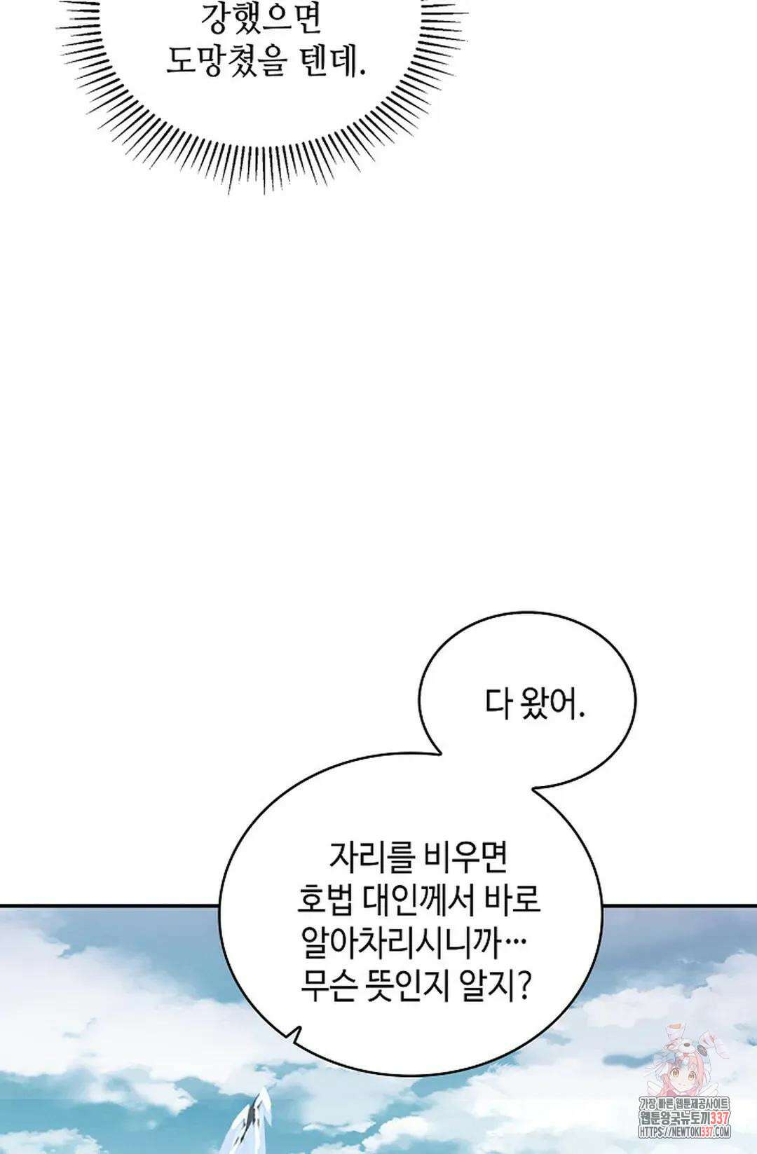 무련전봉 1224화 7