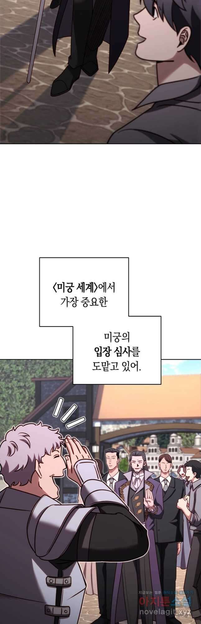 내 부하들이 미친듯이 유능하다 76화 4
