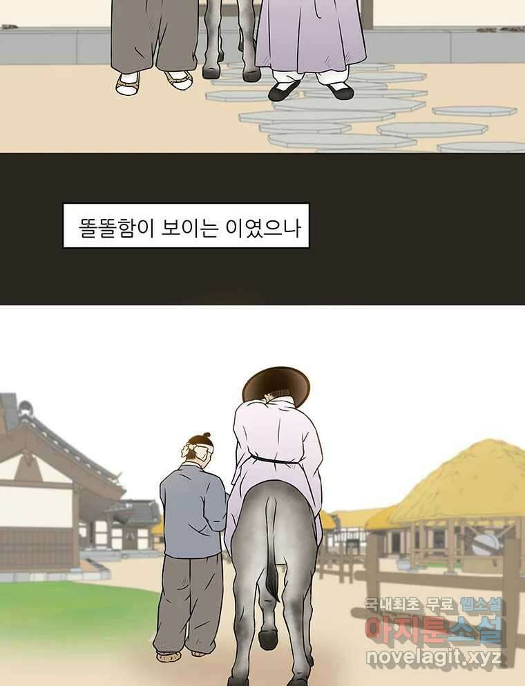 바리공주 298화. 아기장수 三 3