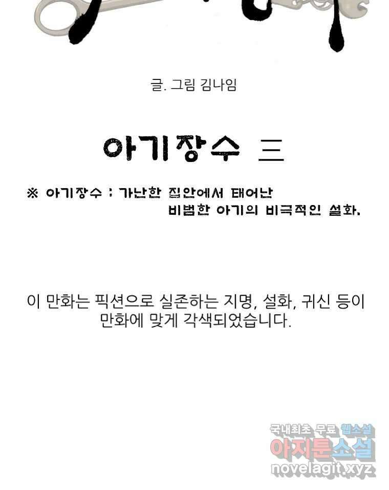 바리공주 298화. 아기장수 三 14