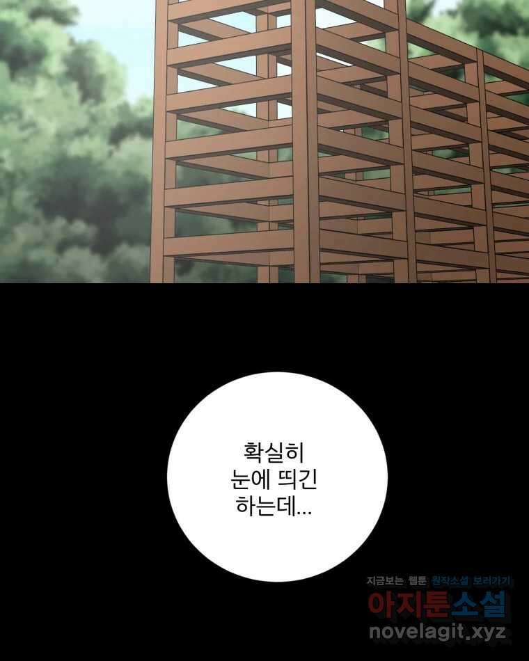 카산드라 140화 3