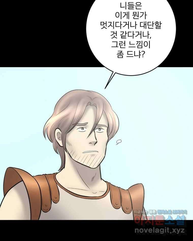 카산드라 140화 4