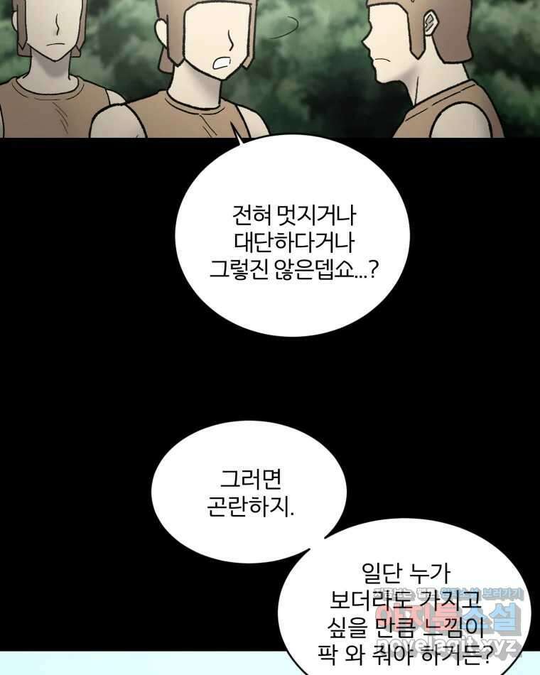 카산드라 140화 5