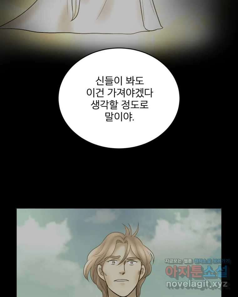 카산드라 140화 9