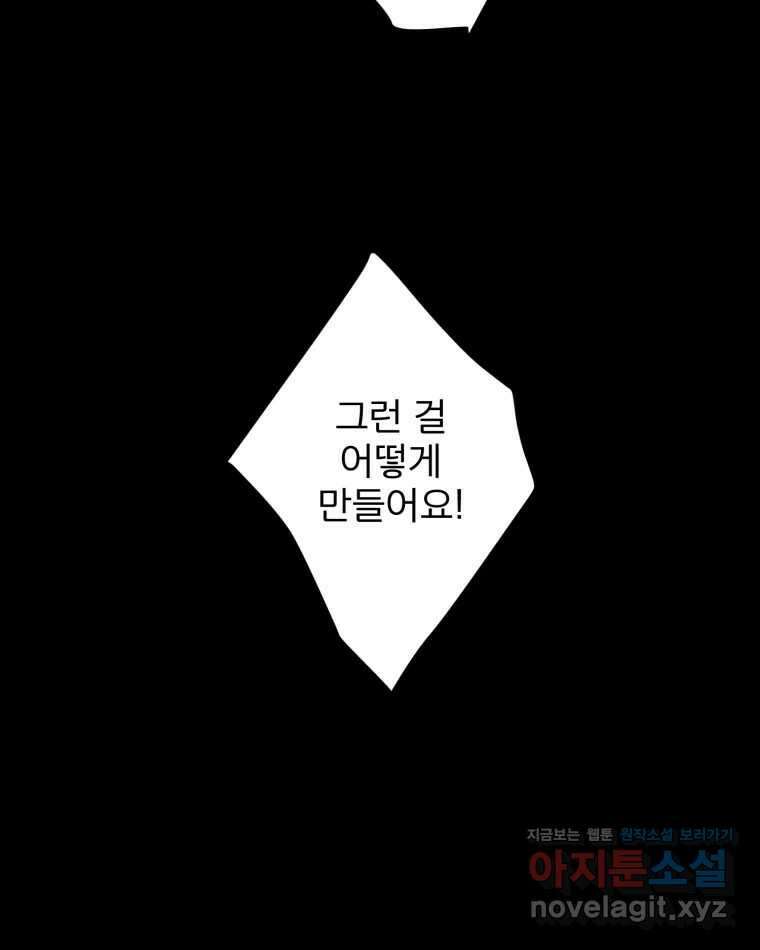 카산드라 140화 16