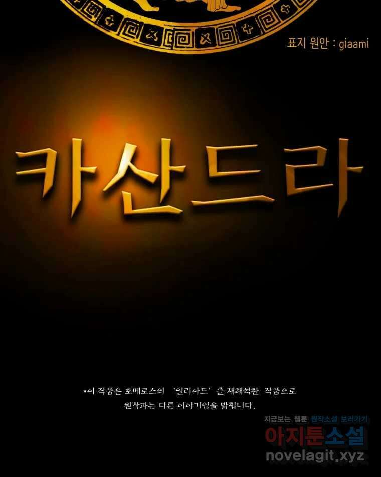 카산드라 140화 18