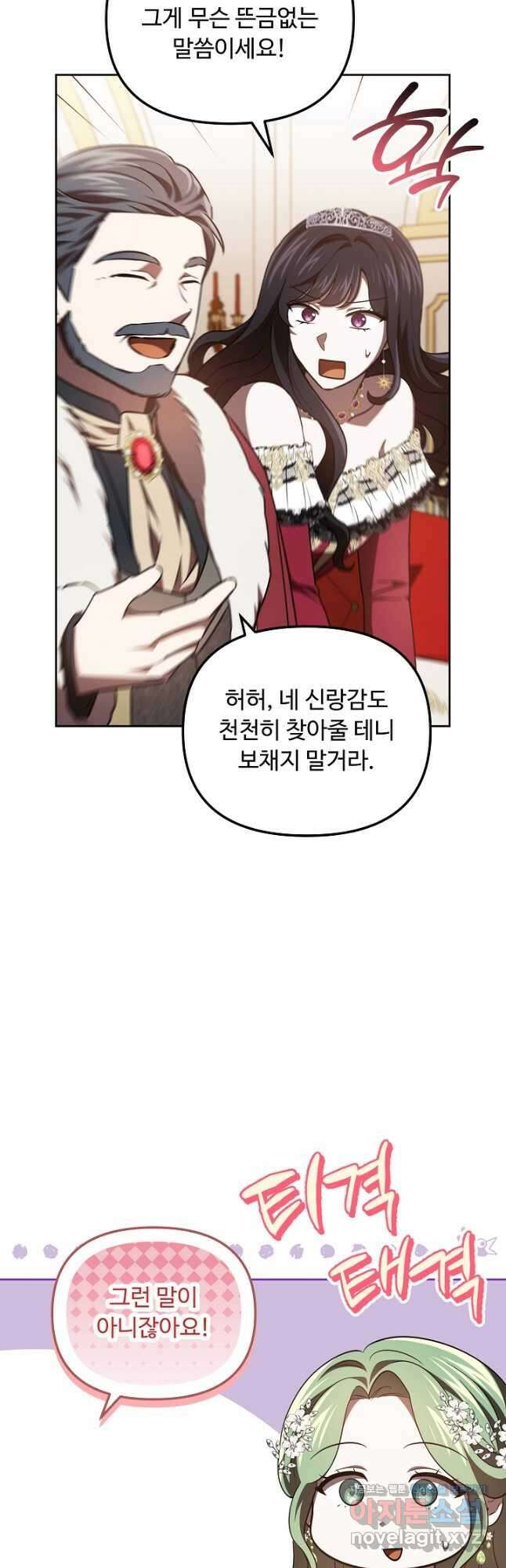 공포게임 조연인데요, 죽이지 마세요 50화 3