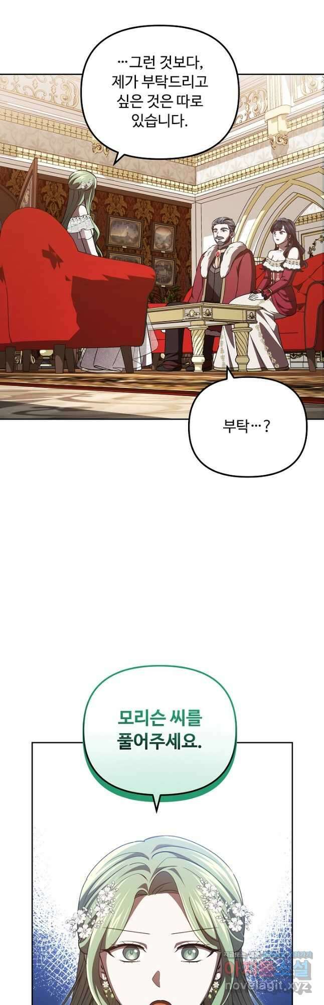 공포게임 조연인데요, 죽이지 마세요 50화 10