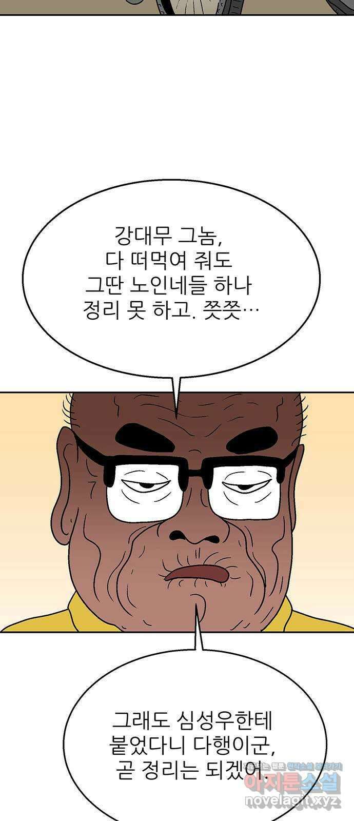 새동네 35화 4