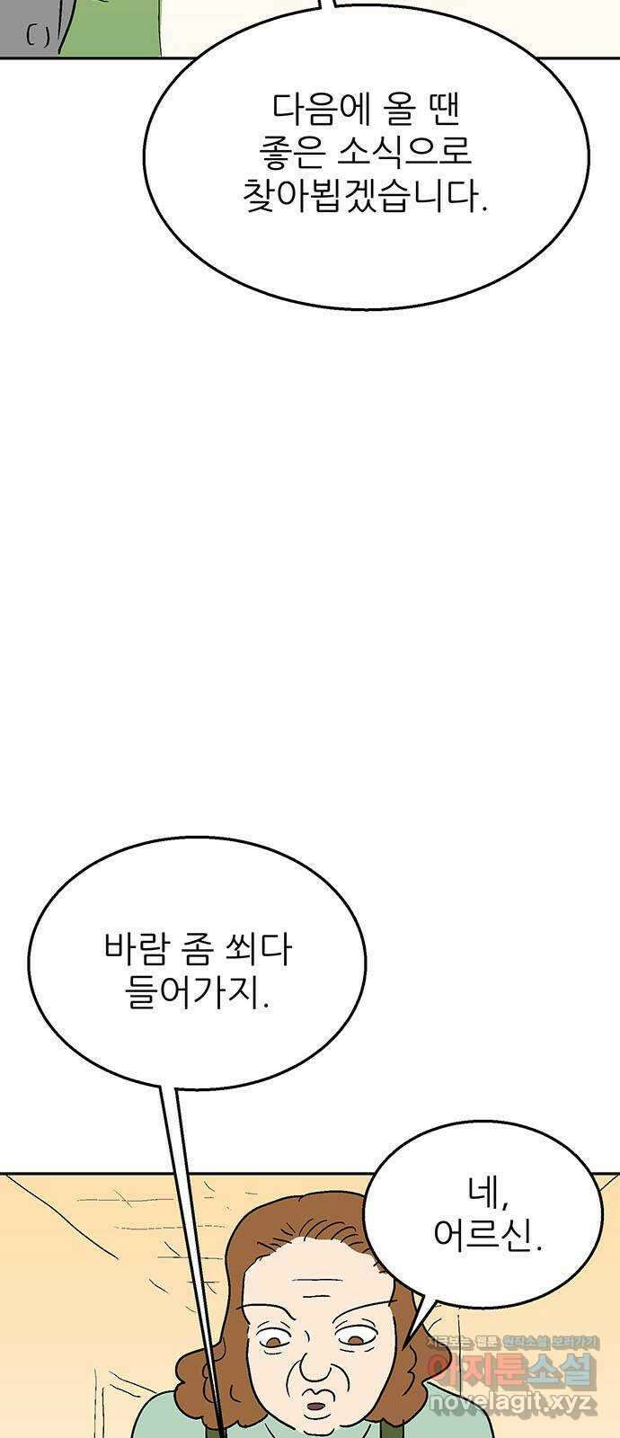 새동네 35화 6