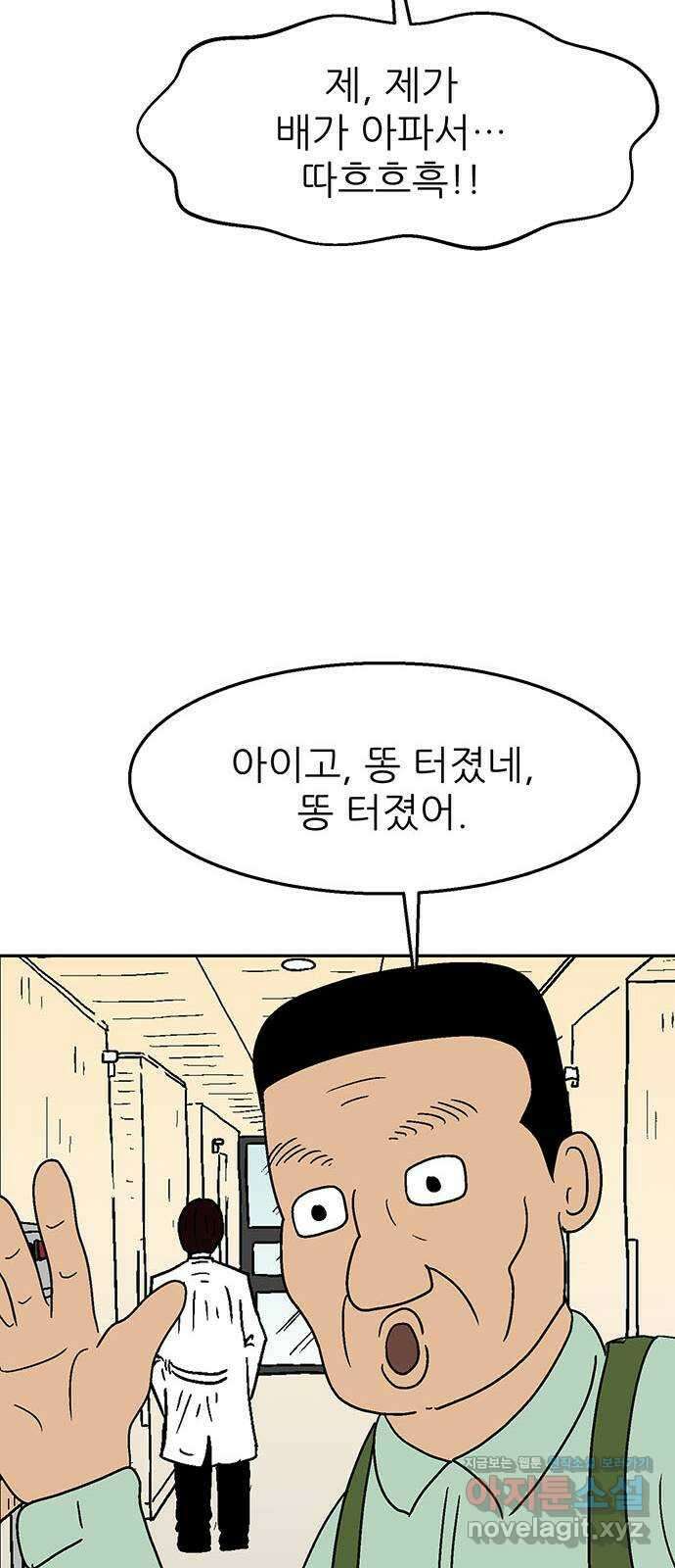 새동네 35화 9