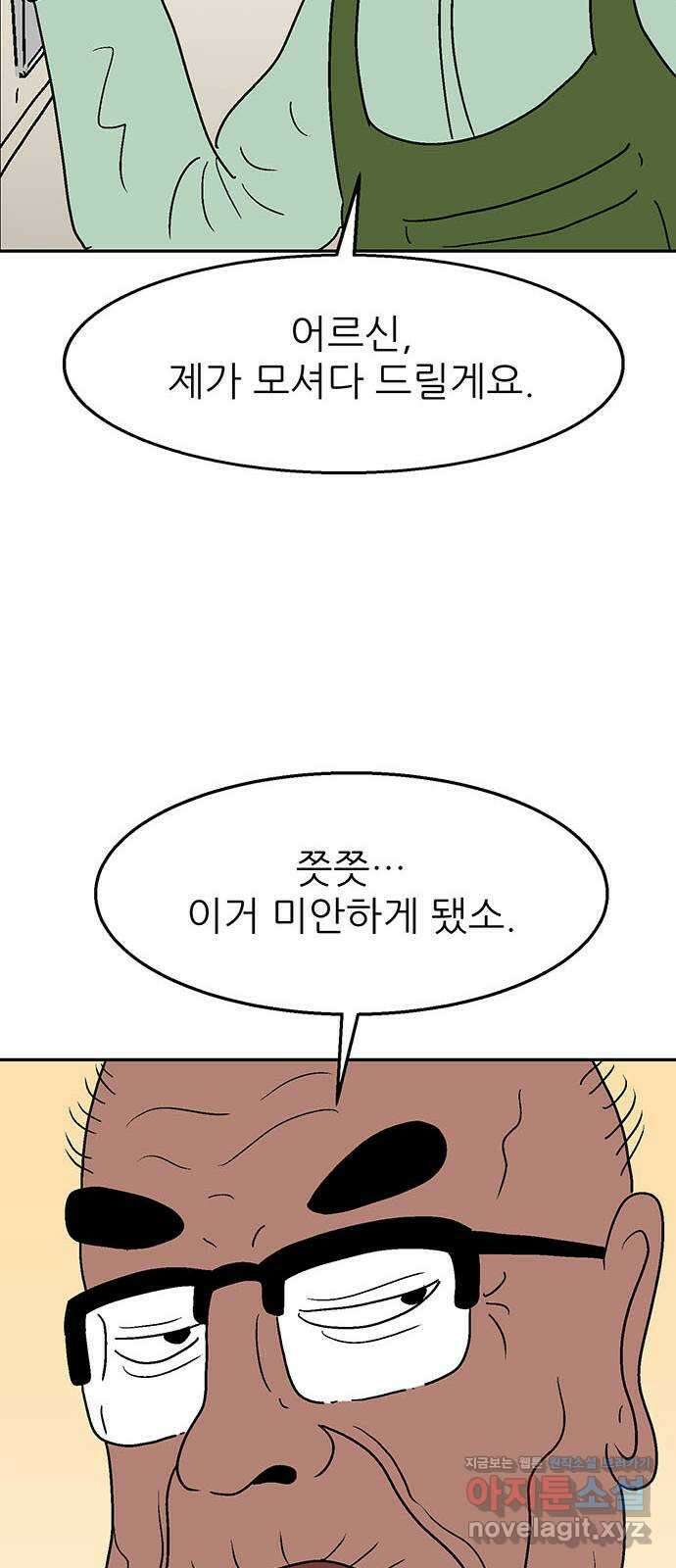 새동네 35화 10