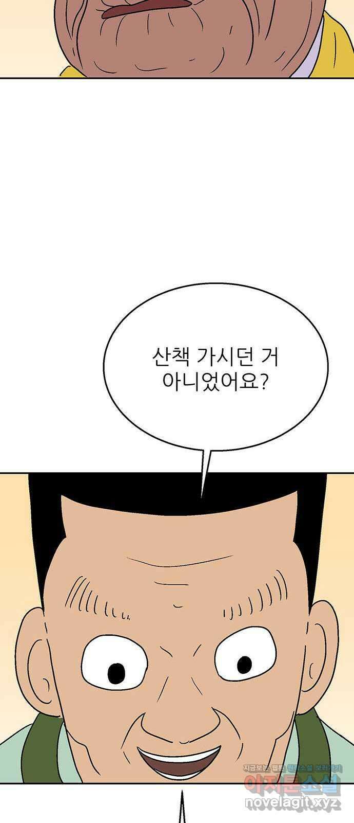새동네 35화 11