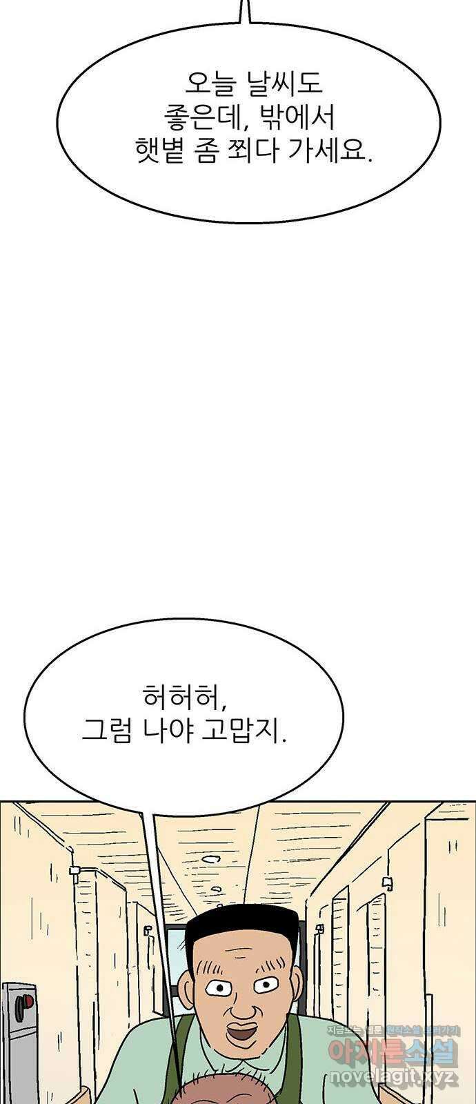 새동네 35화 12
