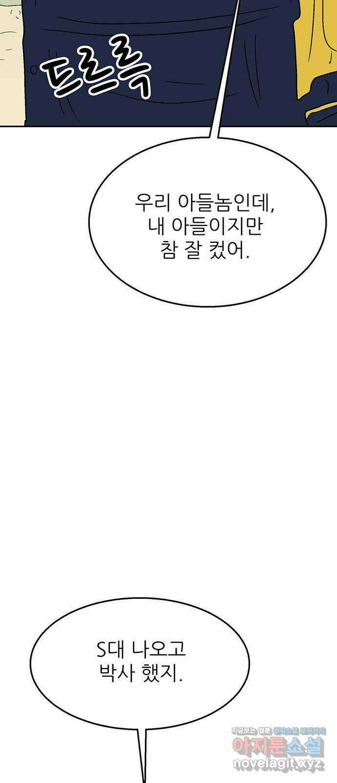 새동네 35화 18