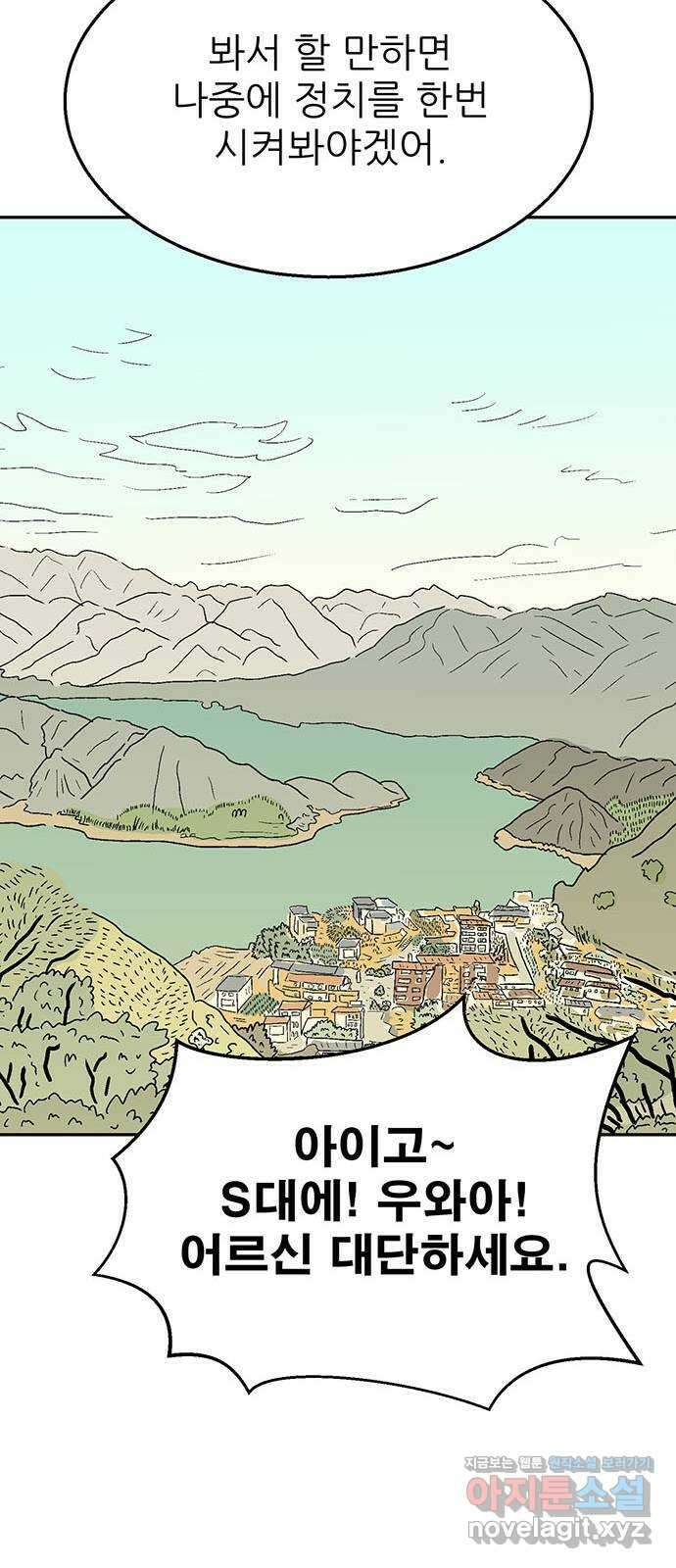 새동네 35화 20